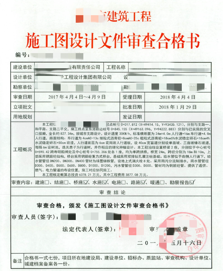 桥梁施工图设计审查合格书-安徽省大地施工图审查有限公司 